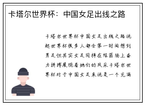卡塔尔世界杯：中国女足出线之路
